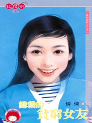 cover image of 妙妙女神偷